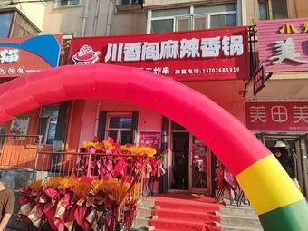 Chuan Xiang Ge Spicy Hot Pot