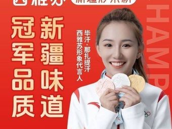 Xiya Su Xinjiang Fried Rice Noodles (Acheng Branch)