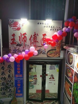 Xin Wang Shifu Noodle Shop