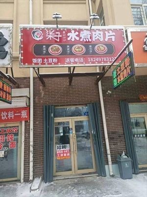 Qizi Water Boiled Pork (Shangjing Plaza Residential Complex Branch)