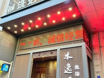 Shui Yi Hui Bathhouse