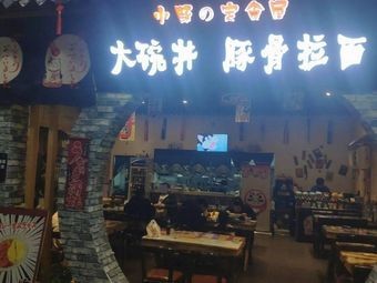 Da Wan Jing Tonkotsu Ramen (Daren Impression City Shopping Mall Branch)