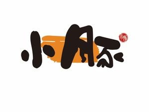 Little Pig Bento Box (Yingxiangcheng Branch)