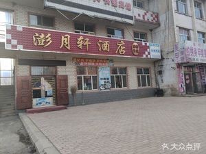 Pengyue Hotel Restaurant