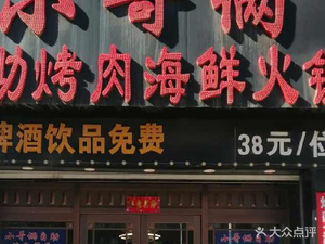 Brothers' Self-Service BBQ Seafood Hotpot (Yongtai Garden Branch)