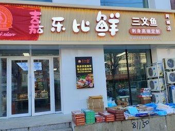 Jialebi Fresh Salmon