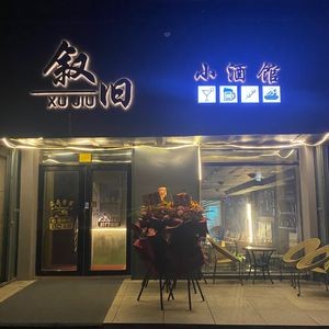 Recalling Old Times Pub