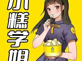 Xiao Gao Xuejie (Acheng Impression City Branch)