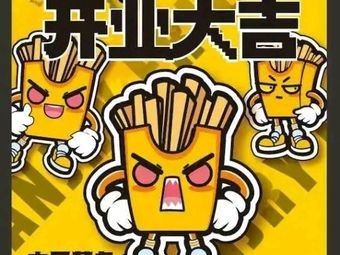 Shi Huo Yao Freshly Sliced Fried Potato