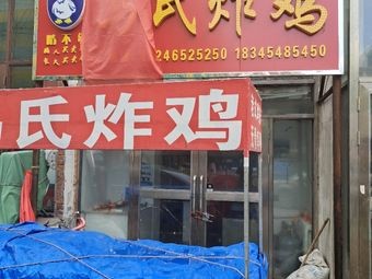 Ma's Fried Chicken (Tangchang Community Branch)