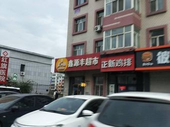 Zhengxin Chicken Cutlet (Beixin Road Branch)