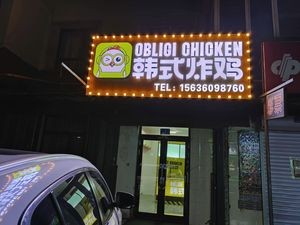 Obligi Chicken Korean Fried Chicken (Acheng Branch)
