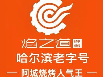 Flame Way Star Store · Grilling · Lamb Leg · Chinese Cuisine