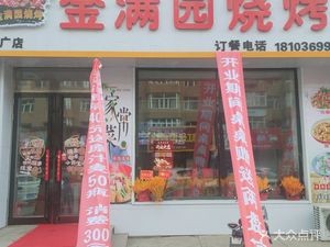 Jinyuan Barbecue (Yongtai Guangxiao Community Store)