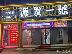 Yuansha Yihao Barbecue