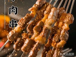 Wang Da Na羊蝎子 Barbecue