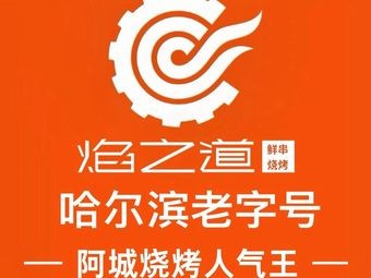 Flame Way Le Grill Time