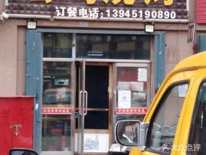 Hong Ming Barbecue (Hepan Lijing Store)