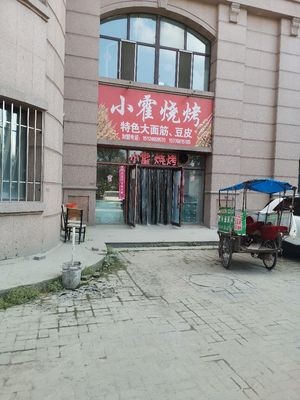 Xiao Huo Barbecue (Jinyuan Lüzhou Store)