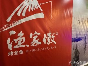 Yu Jia Ao Whole Fish BBQ (Acheng Impression City Store)