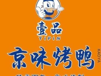 Yipin Beijing-style Roast Duck