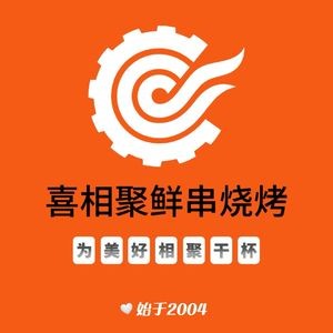 Xi Ju Ji BBQ (Jincheng Store)