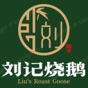 Liu's Roast Goose (Shuilihexie Community Branch)