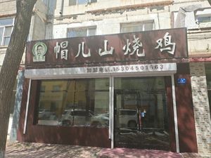 Mao'er Mountain Roast Chicken (Nan Market Branch)