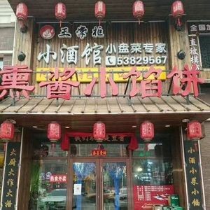 Wang Zhaogui Small Pub · Smoked Sauce Dumplings (Zhongrong Jinshui International Garden Store)