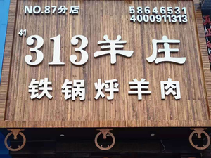 313 Yangzhuang Acheng Branch (Bayzhong Branch)