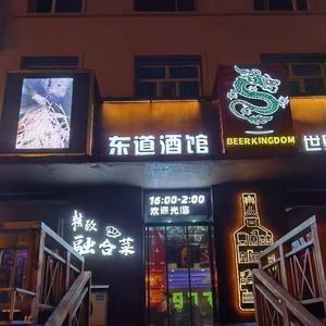 Dongdao Pub World Craft Beer