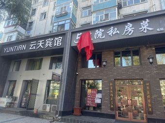 No. 5 Courtyard Private Kitchen