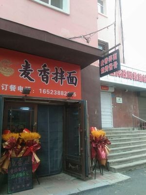 Mai Xiang Noodles (Noodles, Soup, Skewers, Smoked Meat)