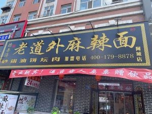 Old Outer District Spicy Noodles