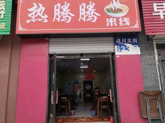 Hot and Steamy Rice Noodles