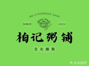 Boji Zhoupu (Yingxiangcheng Branch)