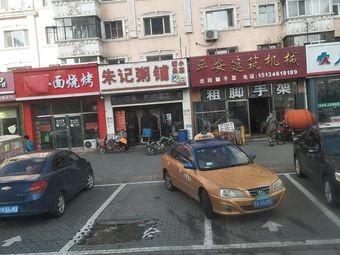 Zhu's Porridge Shop (Daren·Yingxiangcheng Shopping Mall Branch)