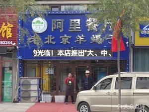 Halal Ali Restaurant Beijing-style Lamb Spine Bones