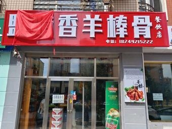 Meng Ken Xiang Yang Bang Gu