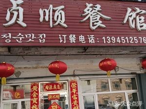 Zhen Shun Restaurant