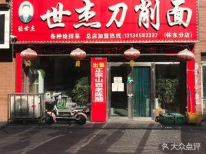 Shijie Daozhou Mian (Tiedong Namecheng Store)