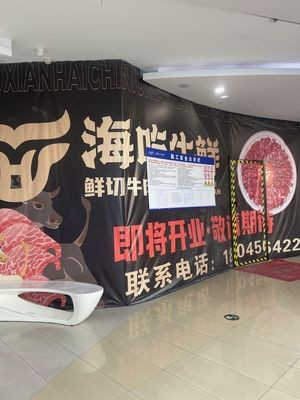 Hai Chi Niu Xian · Freshly Sliced Beef Buffet Hot Pot (Yingxiangcheng Branch)