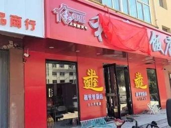 Hepingli Restaurant (Second Branch)