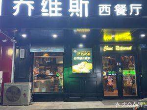 Joyce's Restaurant (Peace Police Station Building Branch)