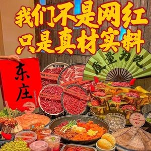 Dongzhuang Hot Pot (Jindu Fudai Store)