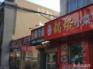 Quan Shun Cold Noodles (Pai Lu Street)