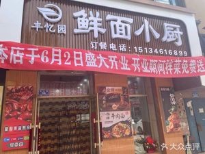 Fresh Noodle Kitchen (Hualong Jincheng Store)