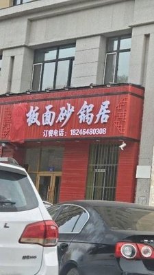 Xiao Er Board Noodles & Clay Pot Restaurant