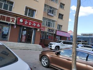 Jinyu Cold Noodles (Tangchang Community Branch)