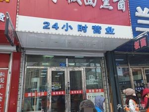 Qiangge Board Noodles with Smoked Sauce